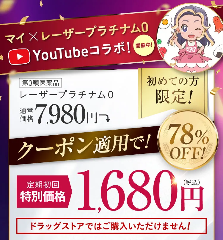 1680円