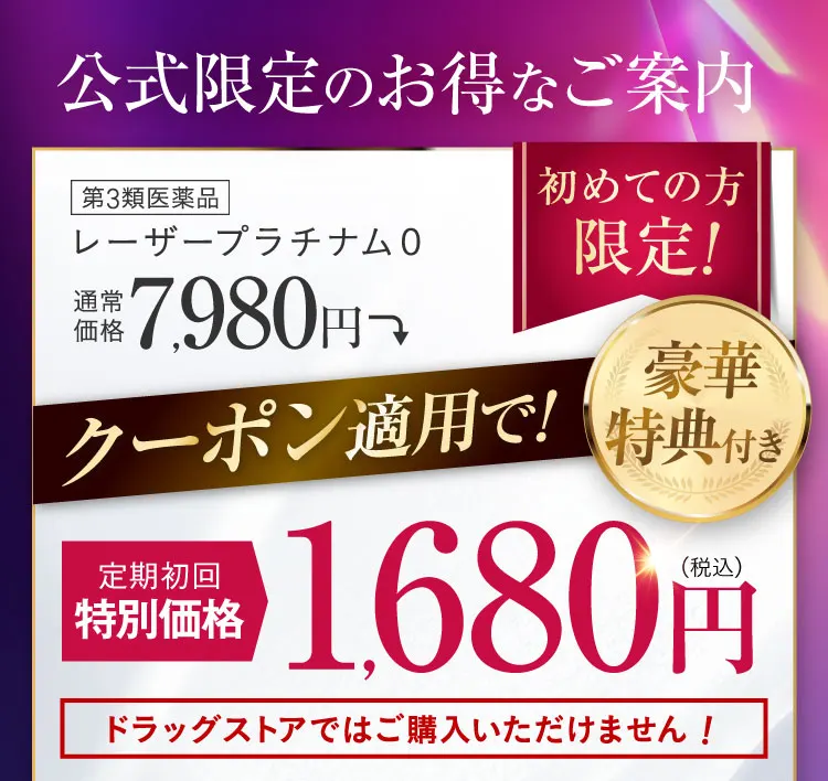 1680円