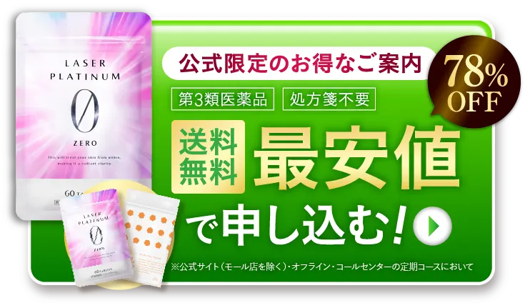 最安値で申し込む
