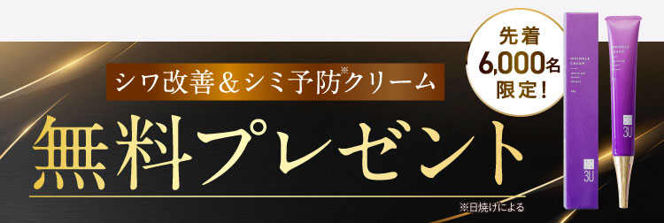 無料プレゼント｜レーザープラチナム0