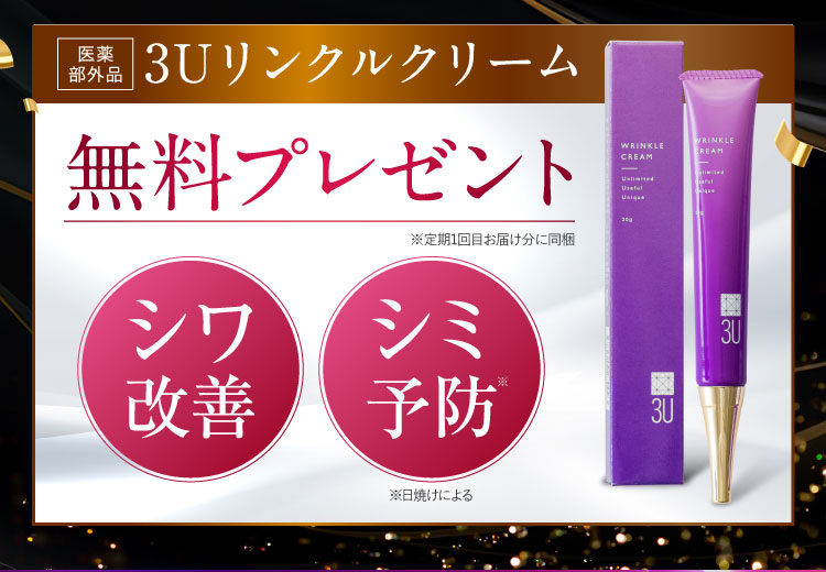 シワ改善スペシャルセット｜レーザープラチナム0
