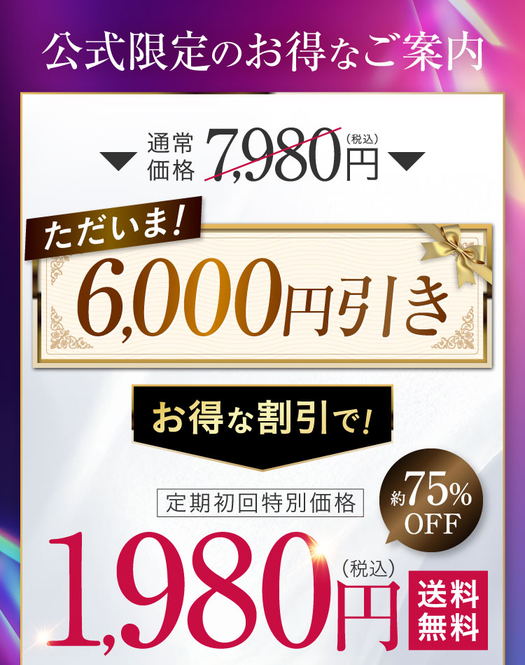 公式限定のお得なご案内｜レーザープラチナム0