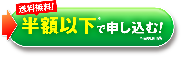 60%OFFで申し込む｜肝臓パワフル習慣
