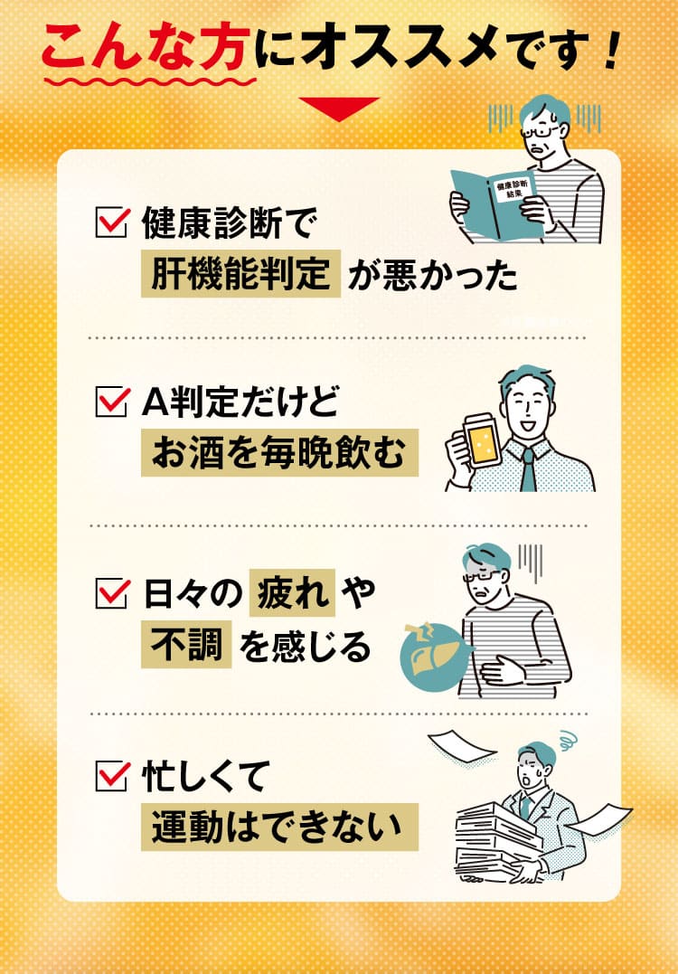 ただ今即出荷可能｜肝臓パワフル習慣