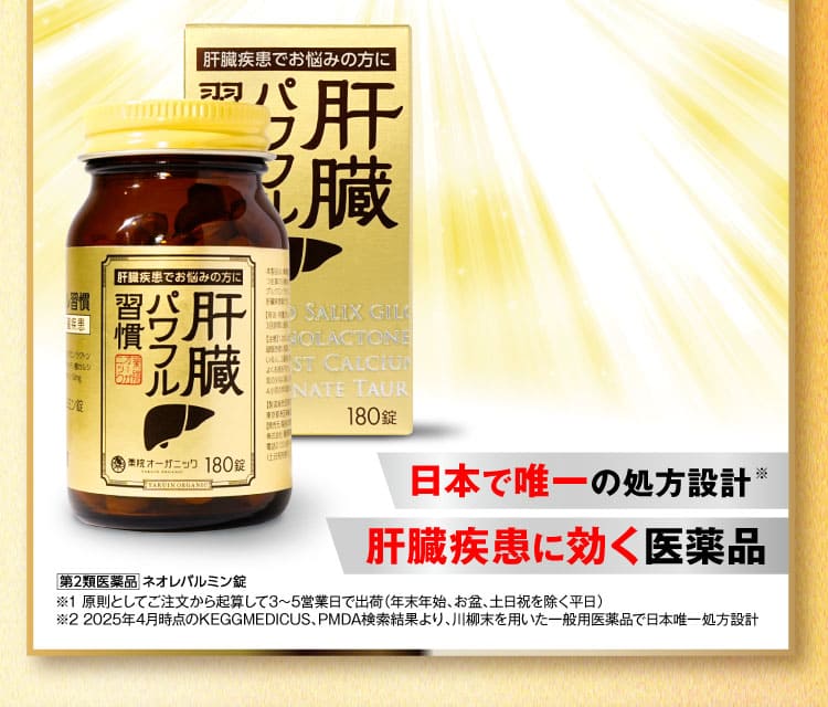 ただ今即出荷可能｜肝臓パワフル習慣