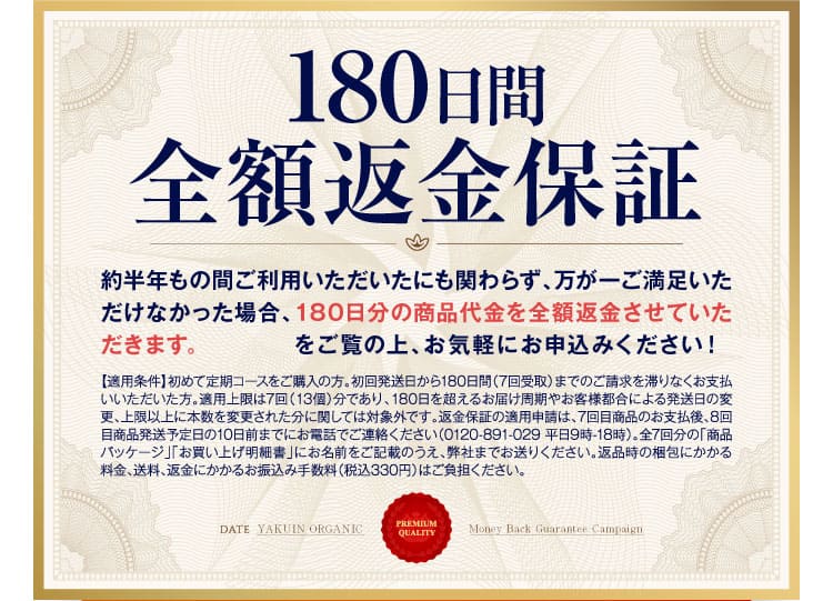 180日間全額返金保証｜肝臓パワフル習慣