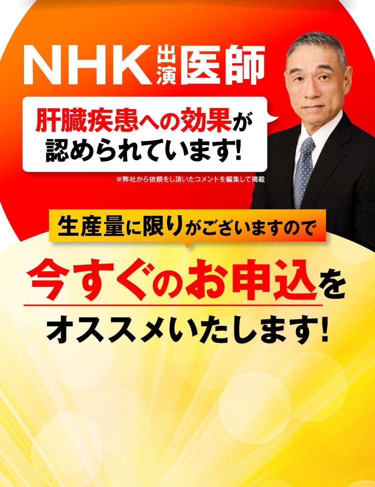 今すぐのお申込みをオススメいたします｜肝臓パワフル習慣