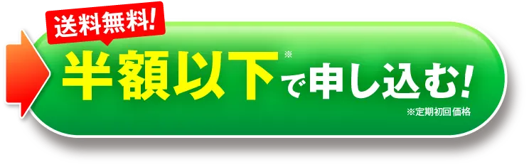 60%OFFで申し込む｜肝臓パワフル習慣