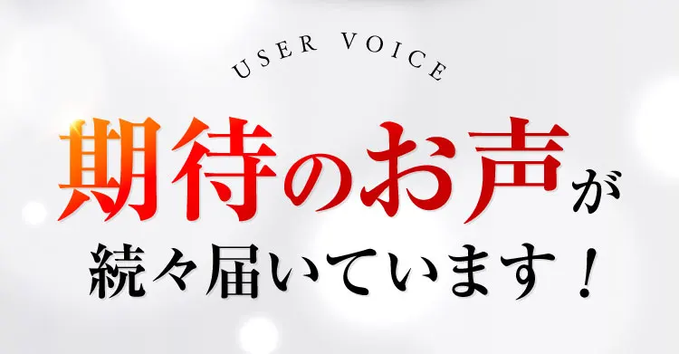 期待の声｜肝臓パワフル習慣