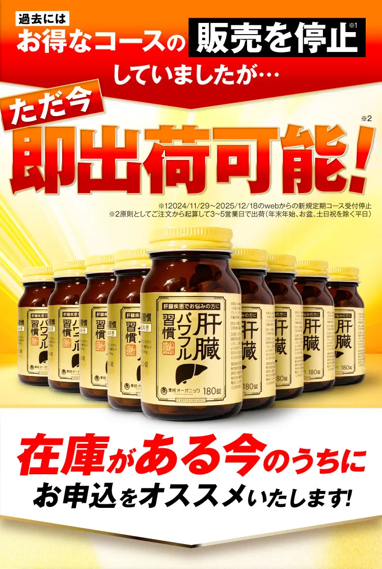 ただ今即出荷可能｜肝臓パワフル習慣