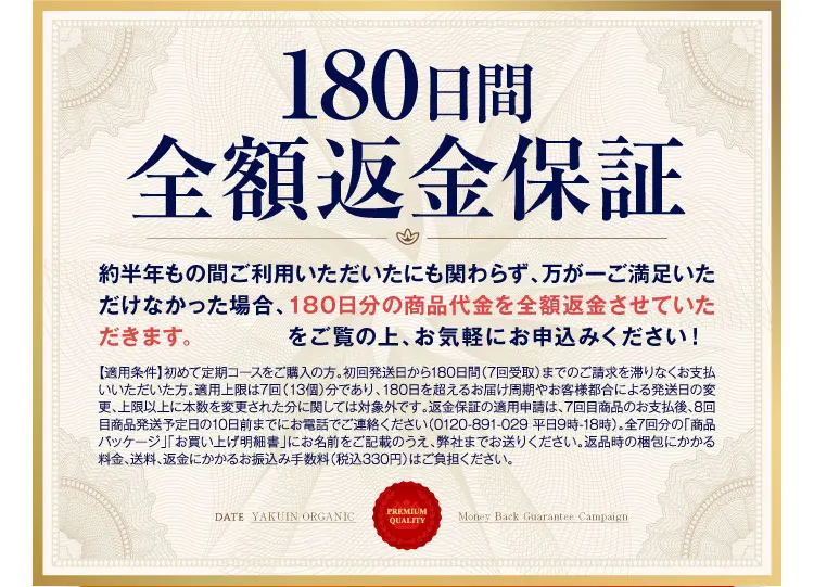 180日間全額返金保証｜肝臓パワフル習慣