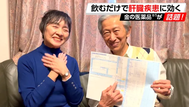 テレビ画像｜肝臓パワフル習慣