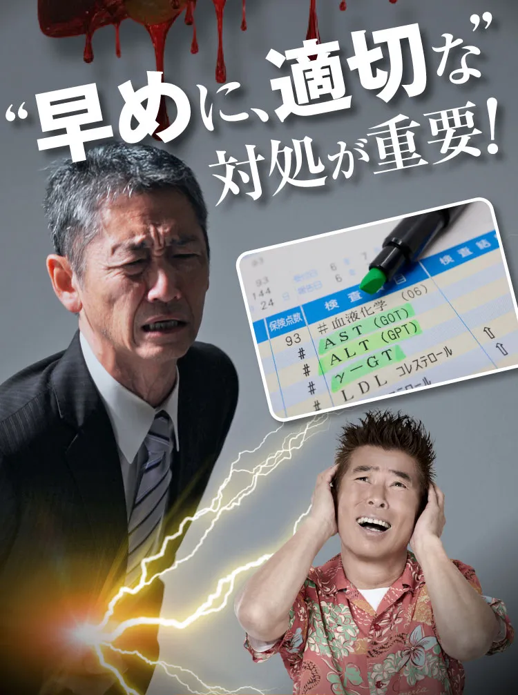 早めの対処｜肝臓パワフル習慣