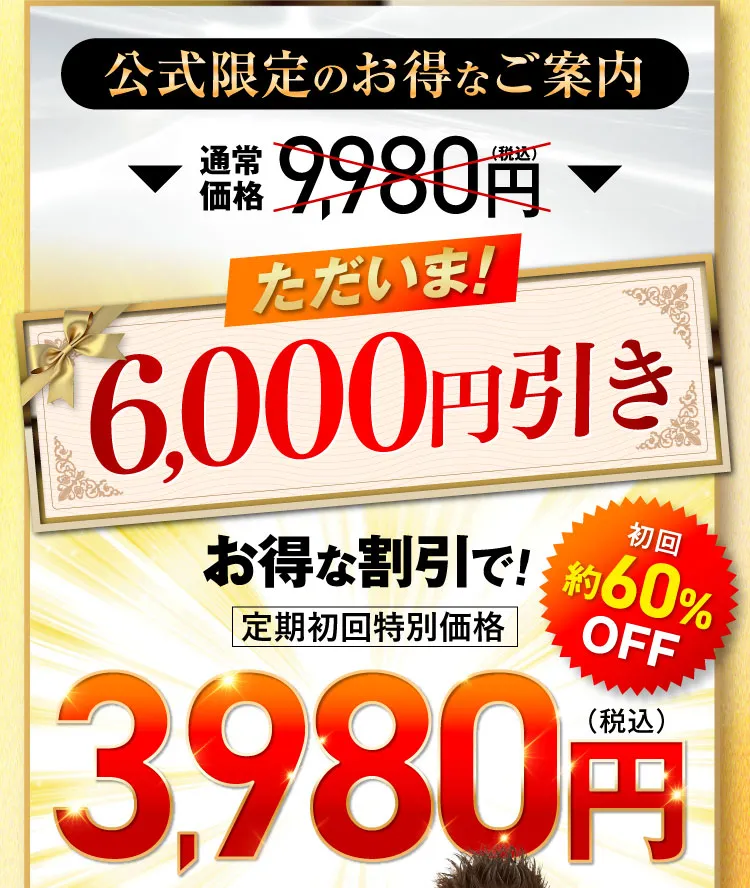 6000円引き｜肝臓パワフル習慣