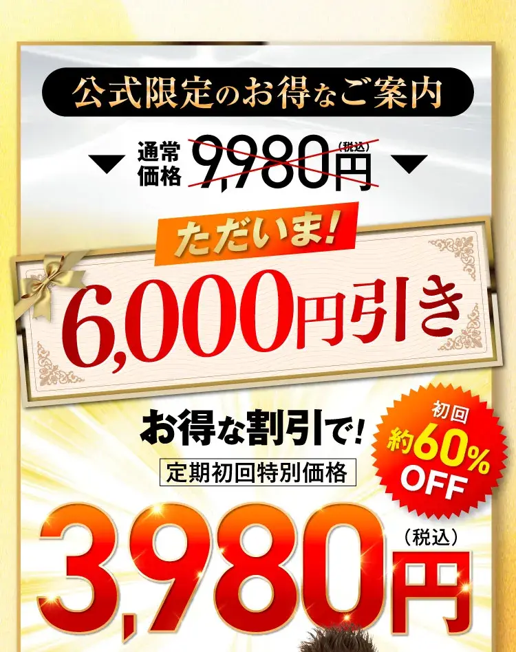 6000円引き｜肝臓パワフル習慣