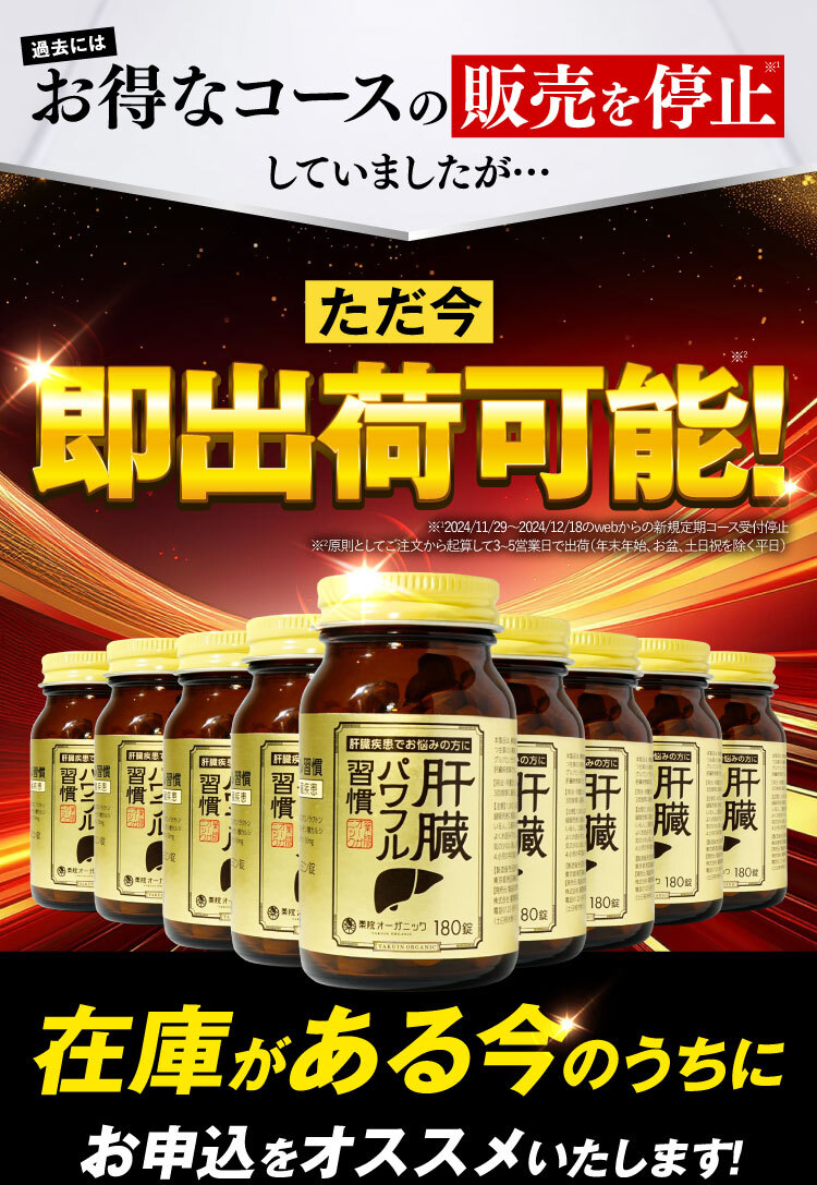 ただ今即出荷可能｜肝臓パワフル習慣