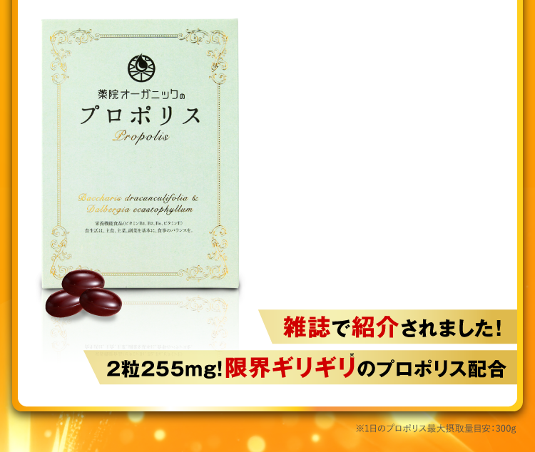 プロポリス3冠達成