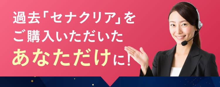 つるんっときれいな背中美人に｜セナクリア