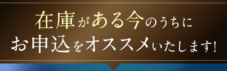 売り切れ間近完売次第終了のため、お早めにご注文をお願いします｜セナクリア