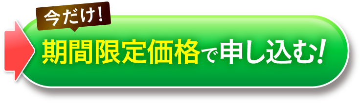 クーポンを使って申し込む｜セナクリア