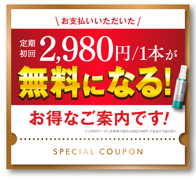 クーポン