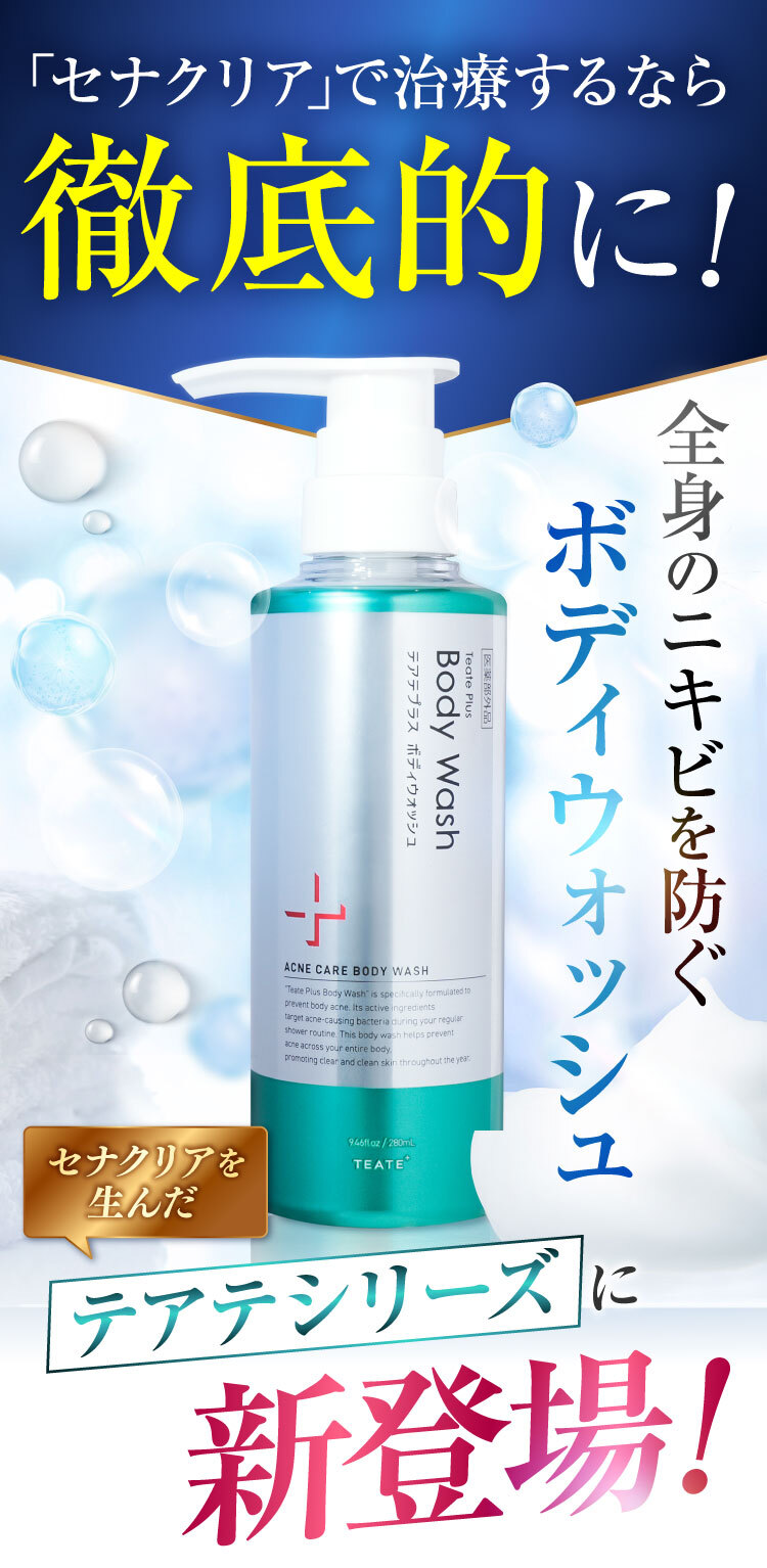 セナクリアで治療するなら徹底的に