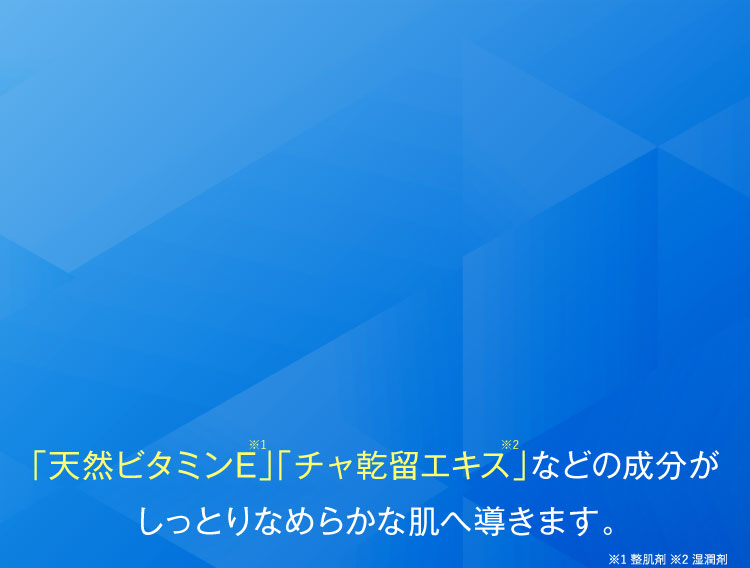 天然ビタミンE・チャ乾留エキス