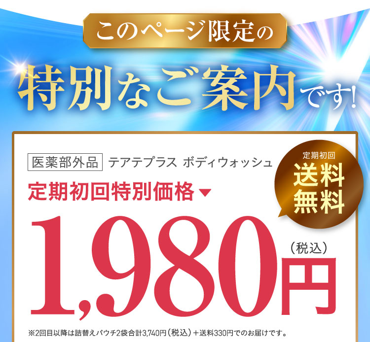 このページ限定の特別なご案内です