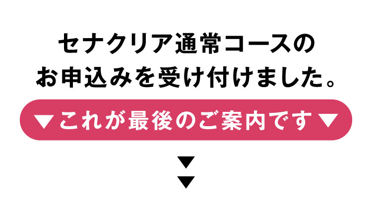 これが最後の案内です