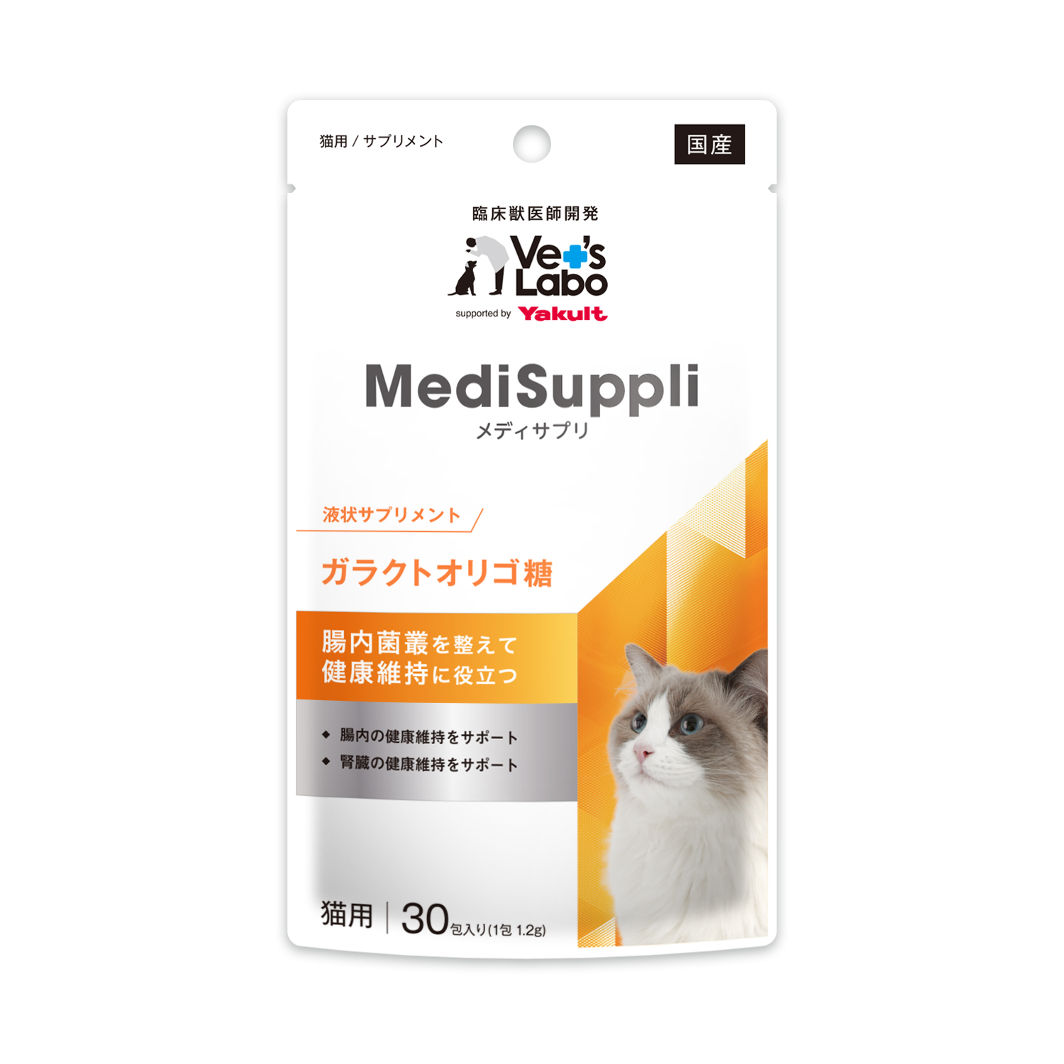 猫用MediSuppli ガラクトオリゴ糖 30包入り