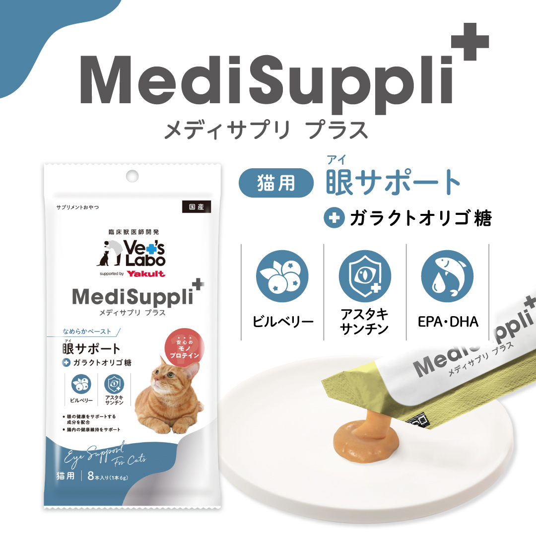 【通常商品】猫用MediSuppli+ 眼（アイ）サポート