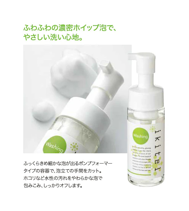 【定期便】イキテル ウォッシング 150mL