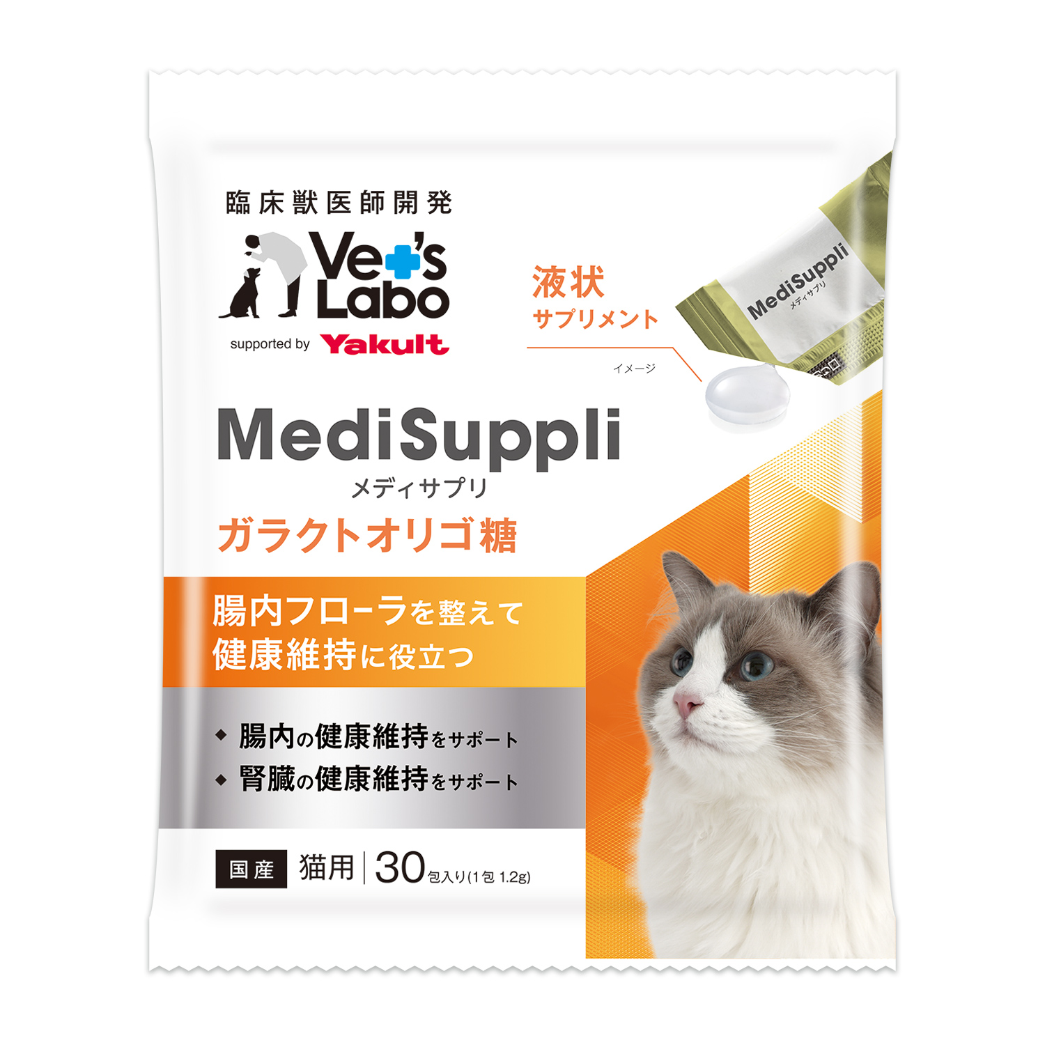 【通常商品】猫用MediSuppli ガラクトオリゴ糖 30包入り