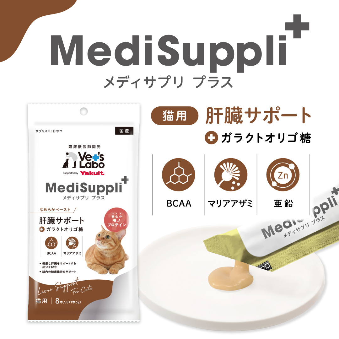 【通常商品】猫用MediSuppli+ 肝臓サポート