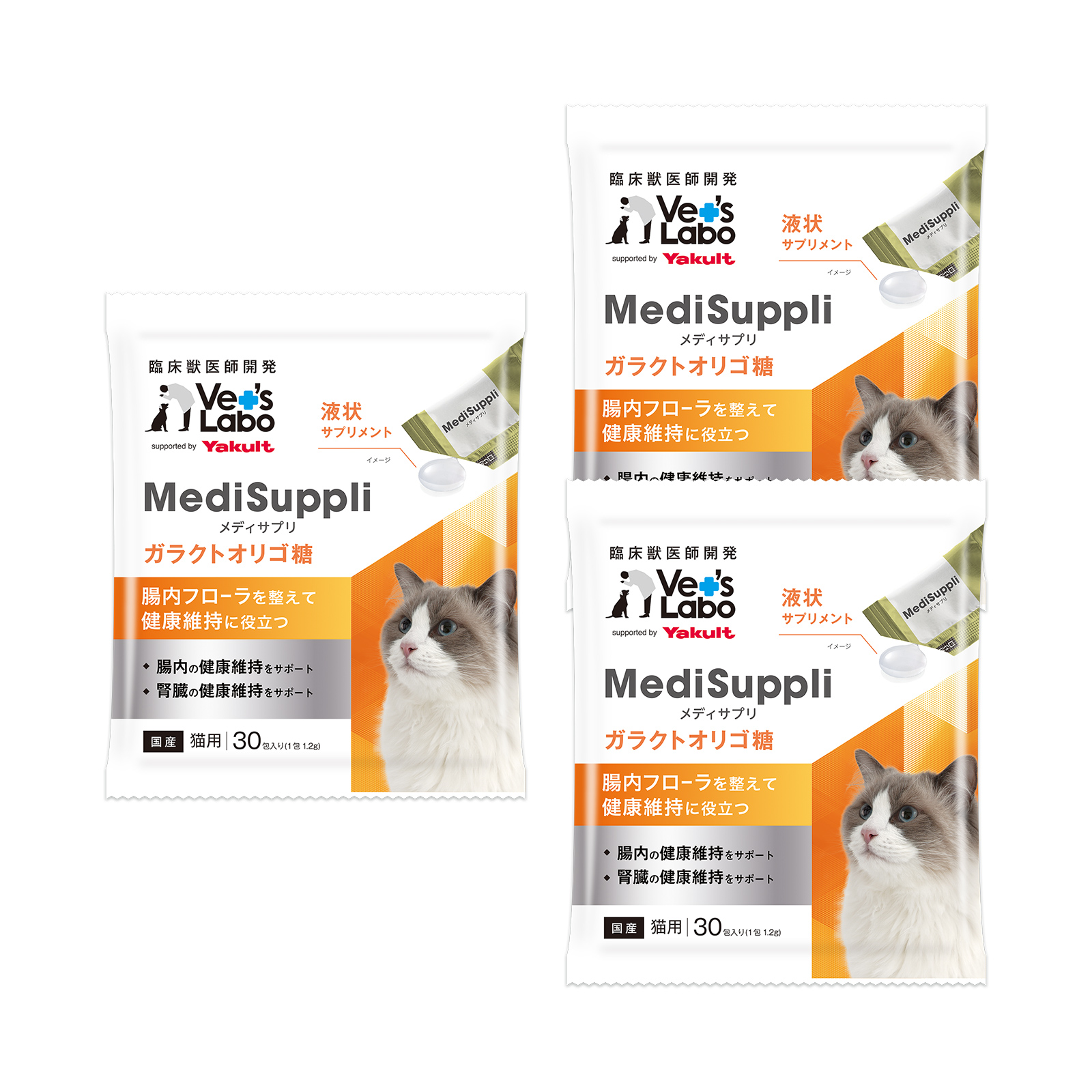【定期便：3袋】猫用MediSuppli ガラクトオリゴ糖 30包入り