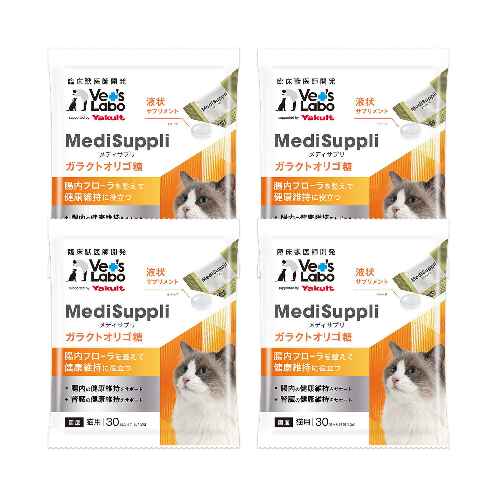 【定期便：4袋】猫用MediSuppli ガラクトオリゴ糖 30包入り