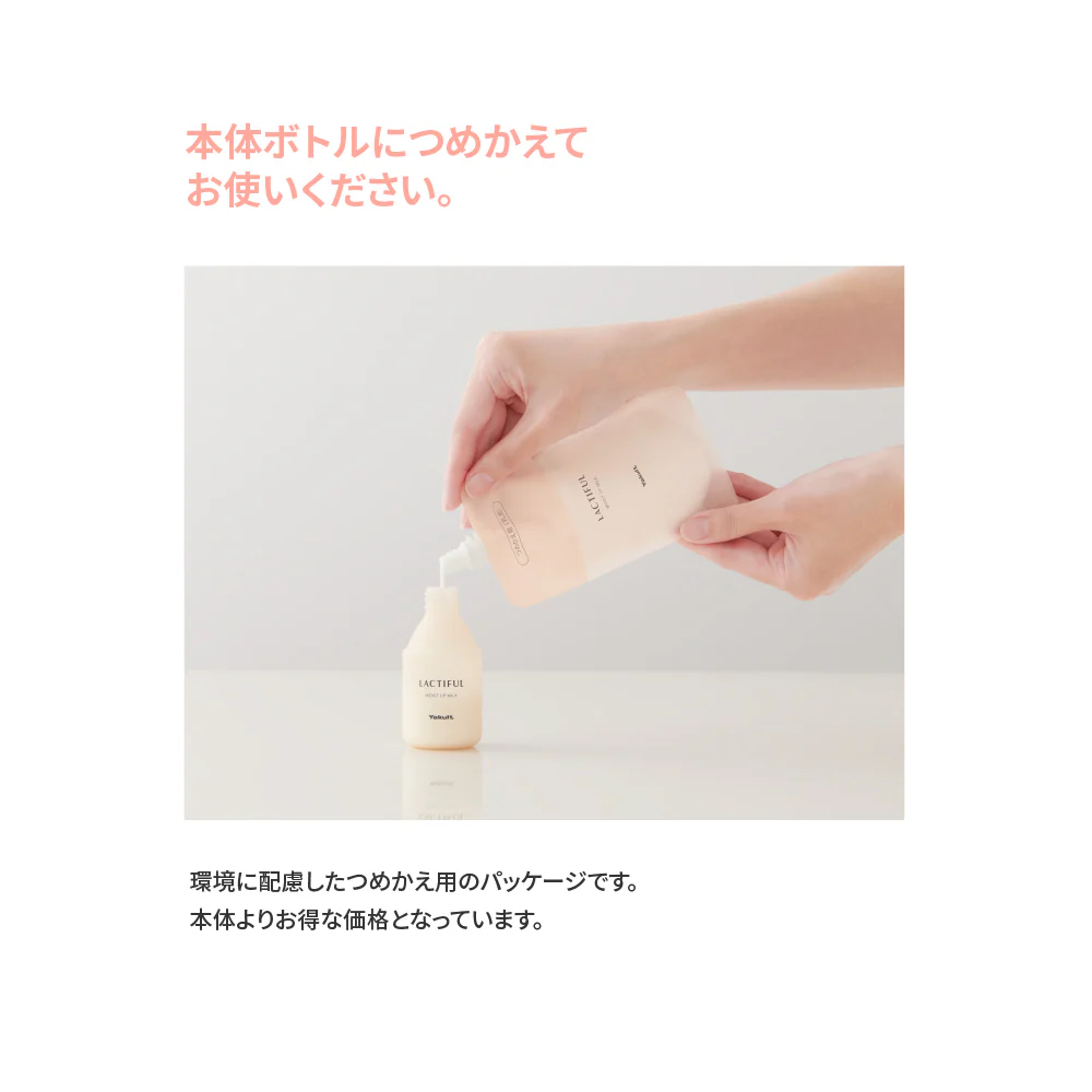 【定期便】ラクティフル モイストアップ ミルク つめかえ用 70mL