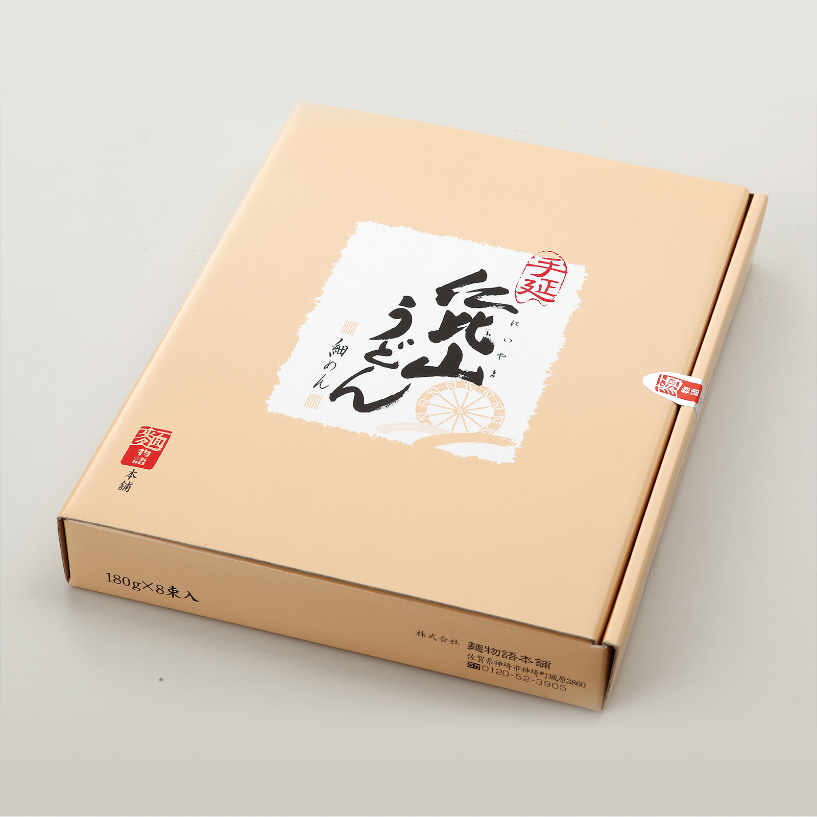 手延 仁比山うどん（細めん）８袋入