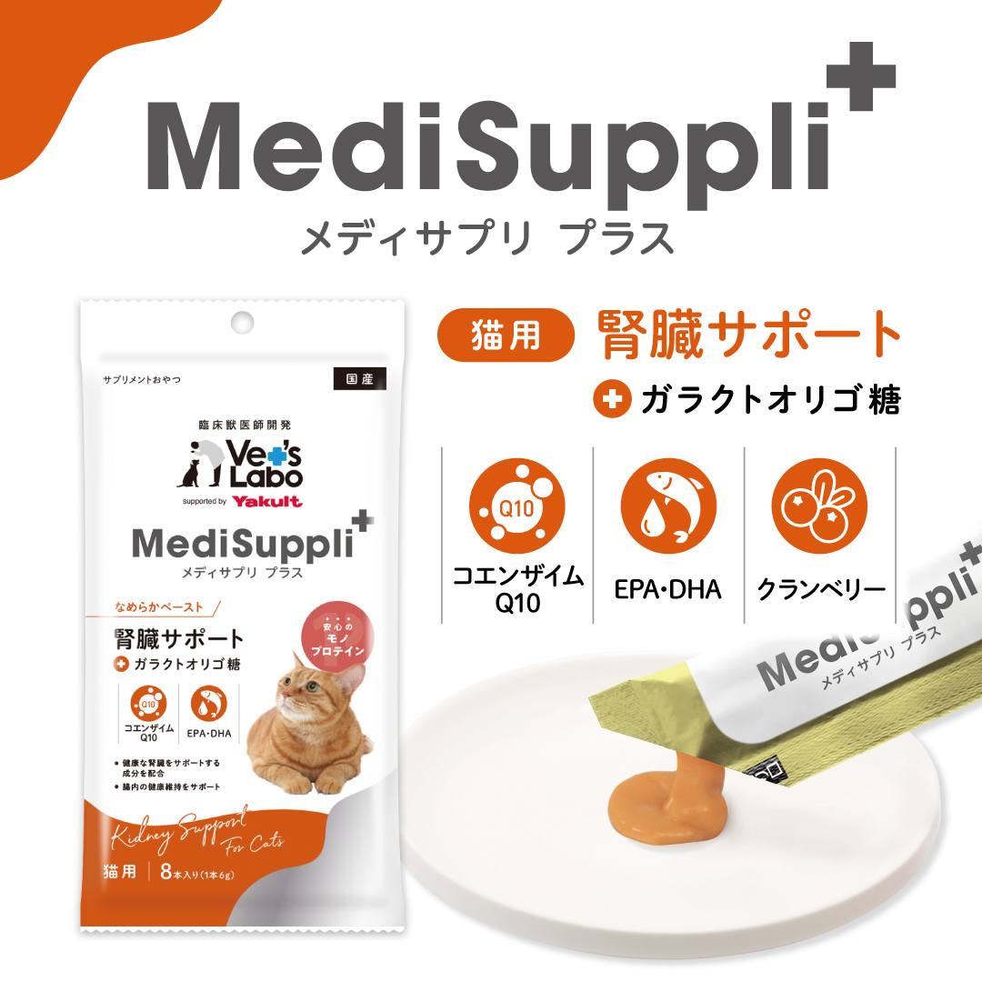 【通常商品】猫用MediSuppli+ 腎臓サポート