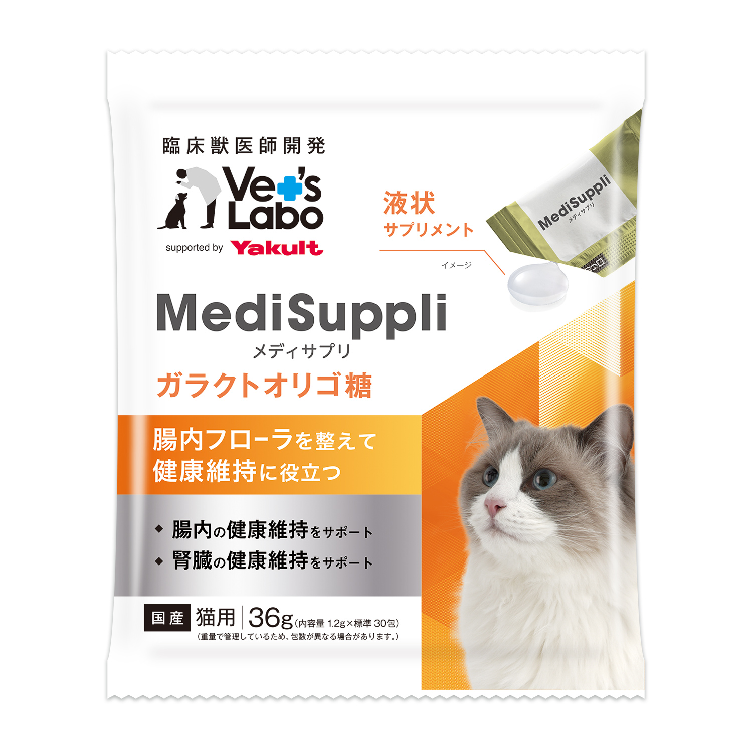 猫用MediSuppli ガラクトオリゴ糖