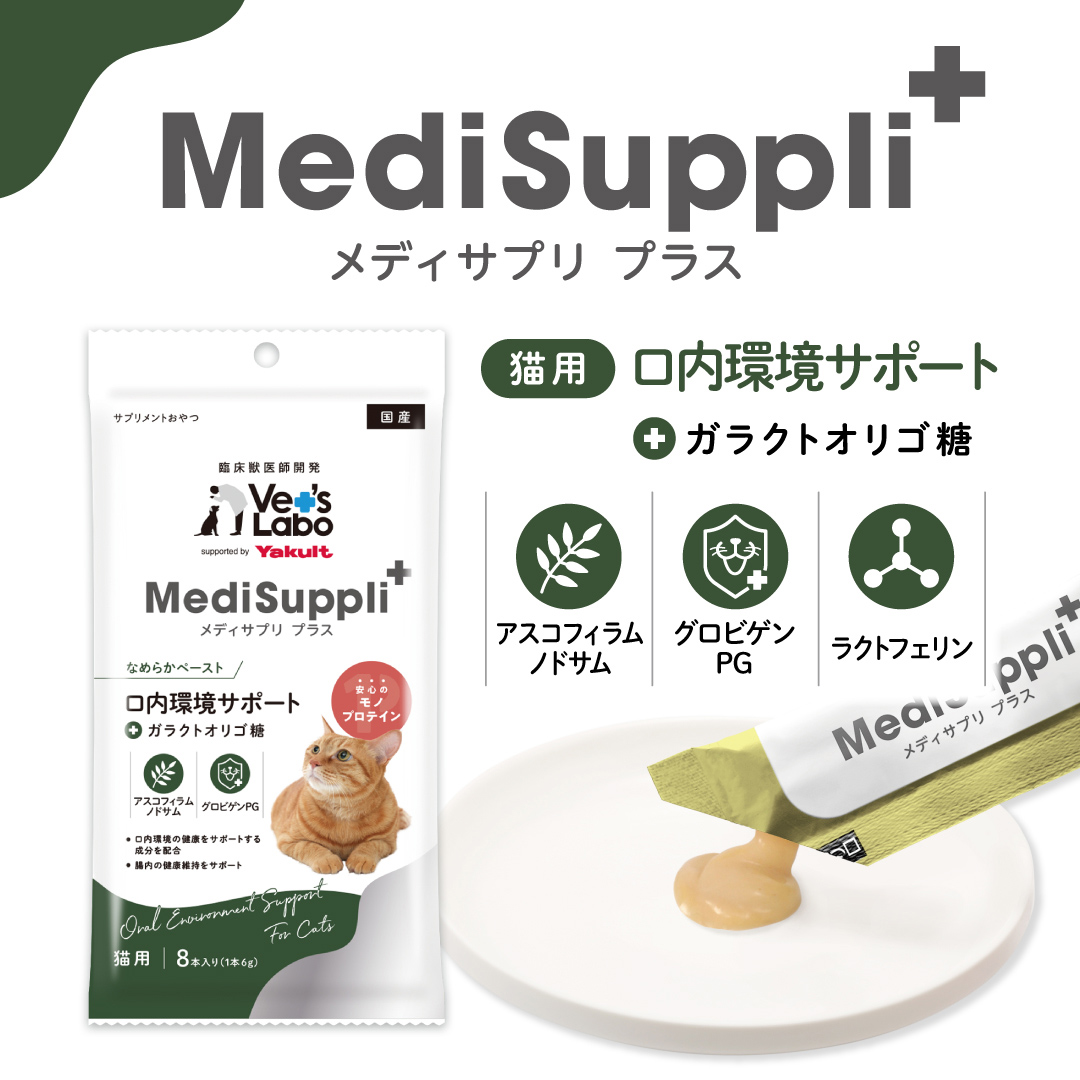 【通常商品】猫用MediSuppli+ 口内環境サポート
