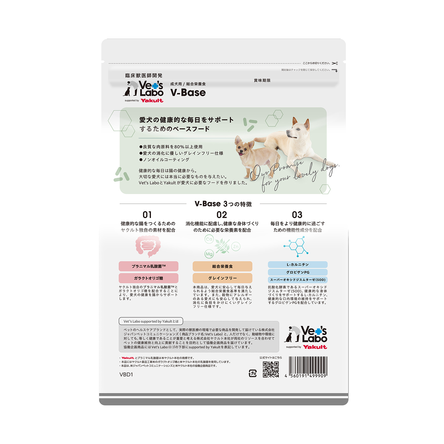 【通常商品：3袋】犬用V-Base