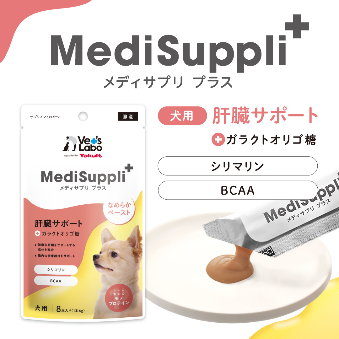 【通常商品】犬用MediSuppli+ 肝臓サポート