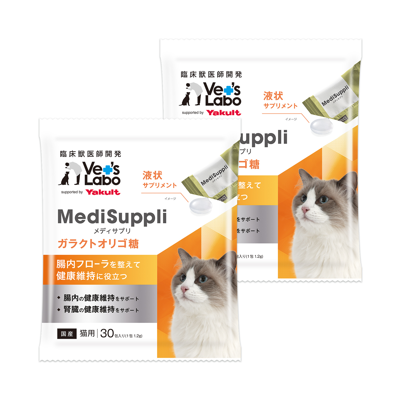 【定期便：2袋】猫用MediSuppli ガラクトオリゴ糖 30包入り