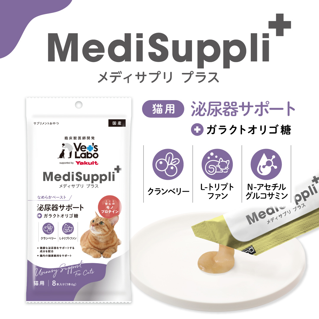 【通常商品】猫用MediSuppli+ 泌尿器サポート