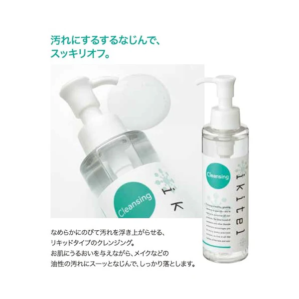 【定期便】イキテル クレンジング 150mL
