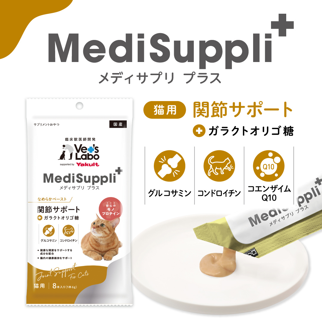【通常商品】猫用MediSuppli+ 関節サポート