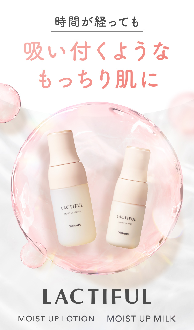 吸い付くような
もっちり肌に