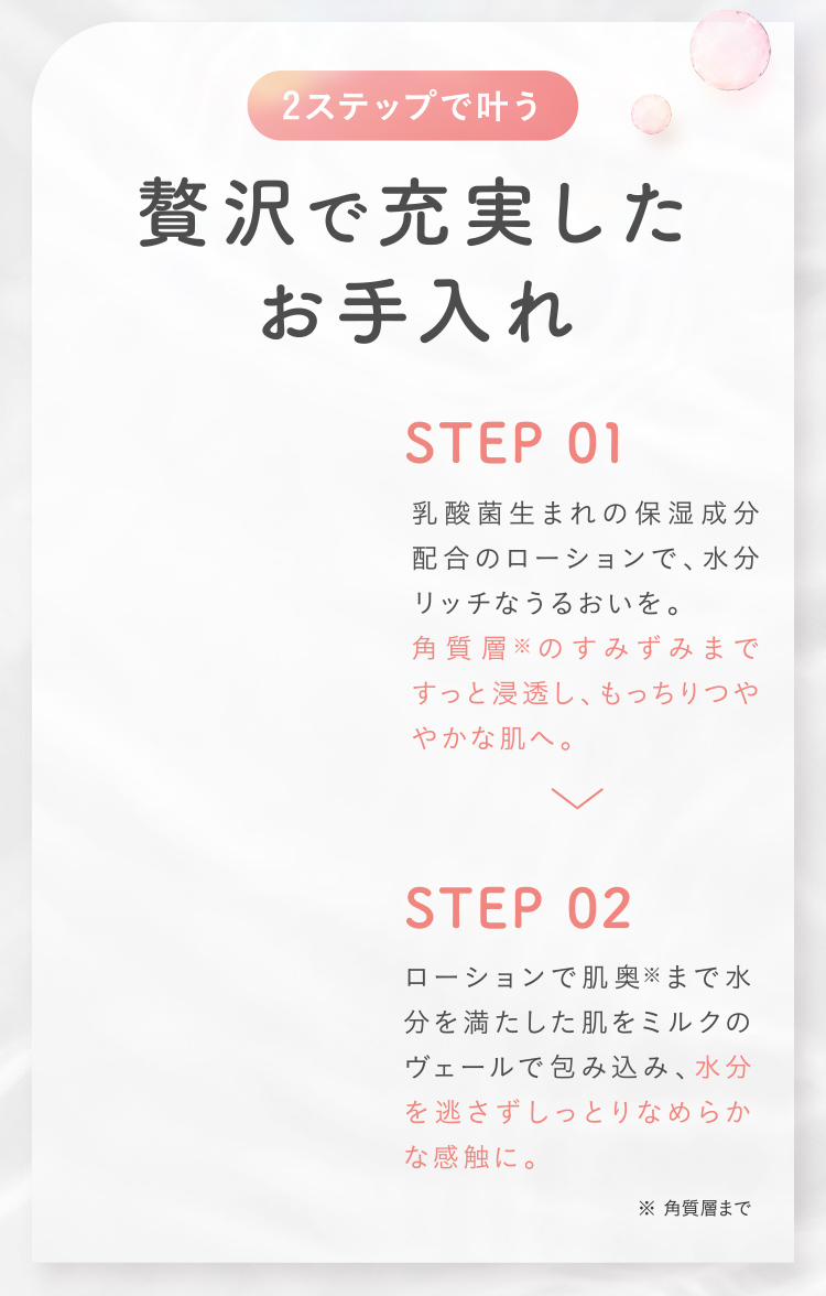 贅沢で充実したお手入れ