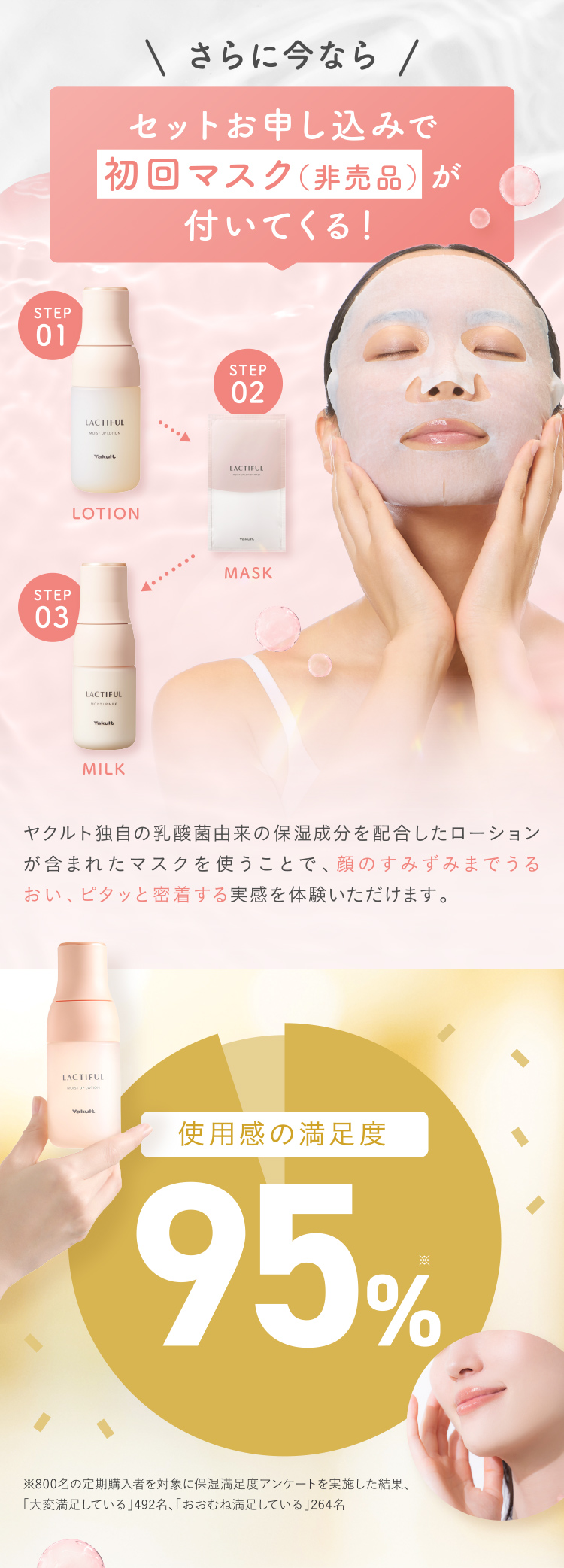 \ さらに今なら /セットお申し込みで初回マスク(非売品)が付いてくる!